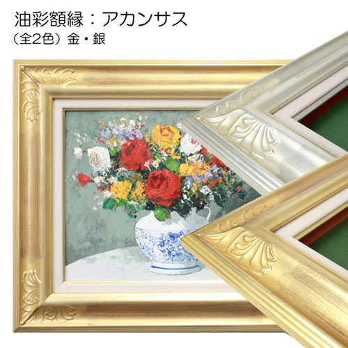 F40(1000×803mm)(油彩額縁サイズ)-3ページ目 | マルニ額縁画材店