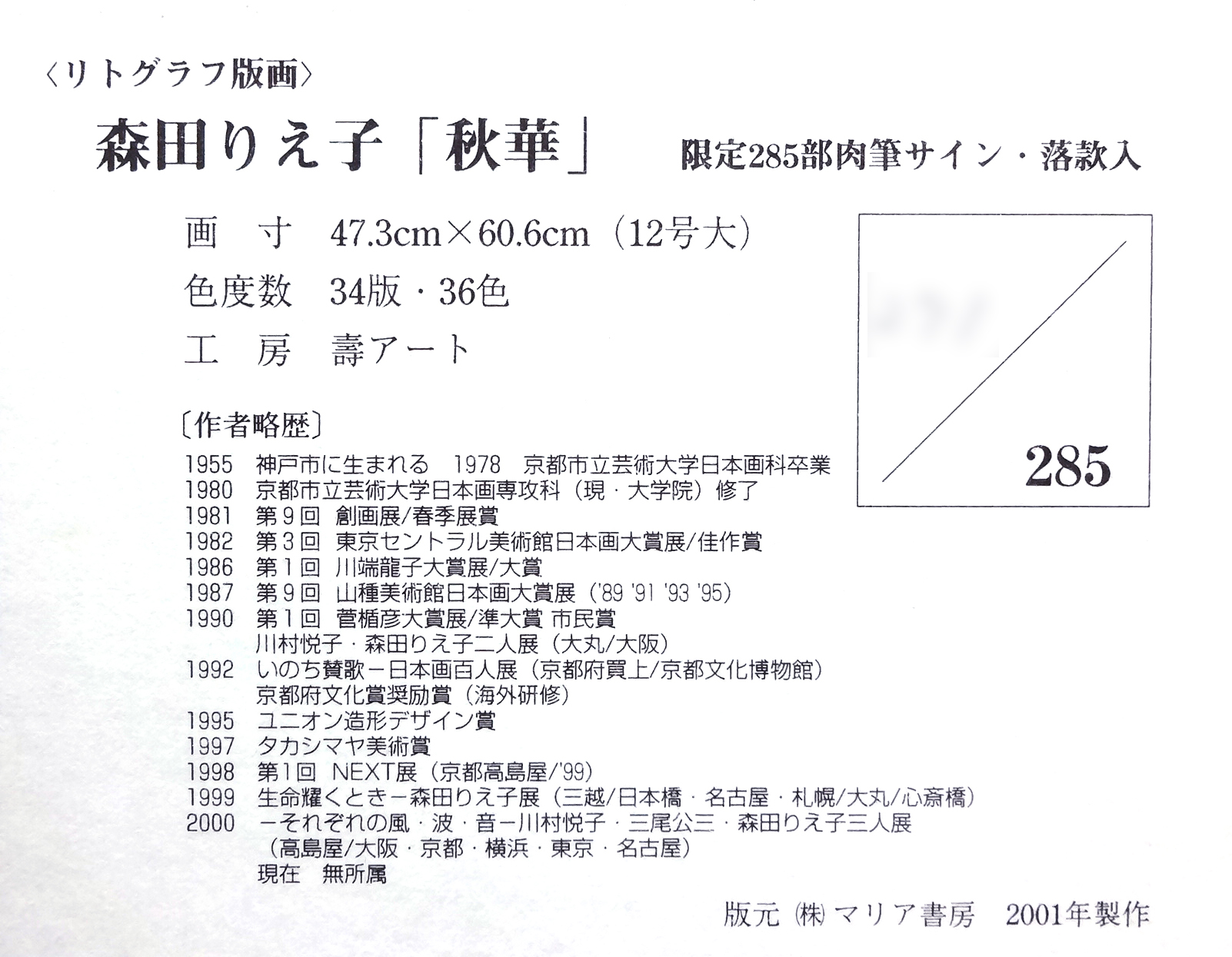 東山魁夷・平山郁夫・片岡球子等、日本画、版画の通販は、絵画販売専門