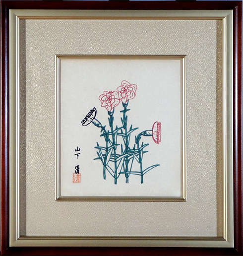 山下清「カーネーション」卸価格販売