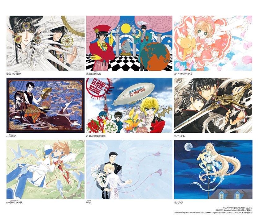 CLAMP展 | 国立新美術館 | 美術館・展覧会情報サイト アートアジェンダ