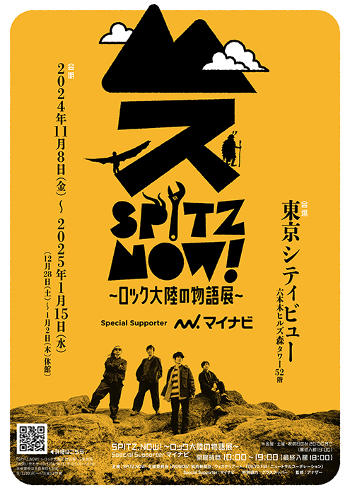 SPITZ,NOW! 〜ロック大陸の物語展 ～Special Supporter マイナビ