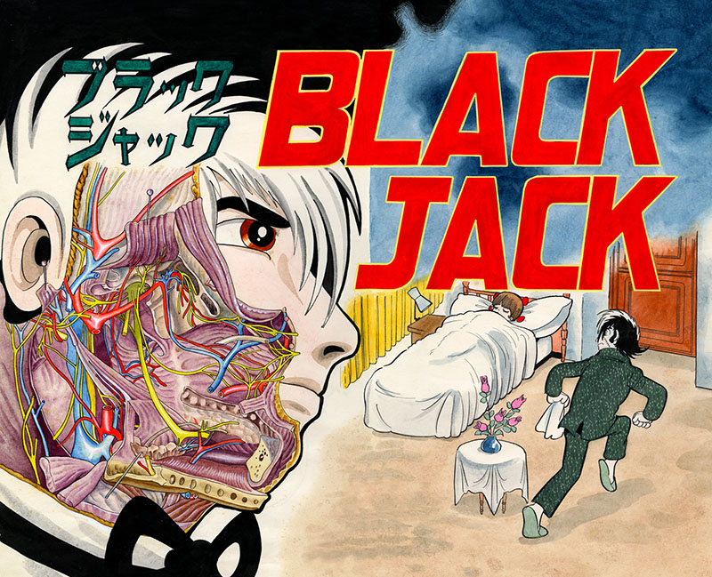 手塚治虫 ブラック・ジャック展 | 福岡アジア美術館 | 美術館・展覧会