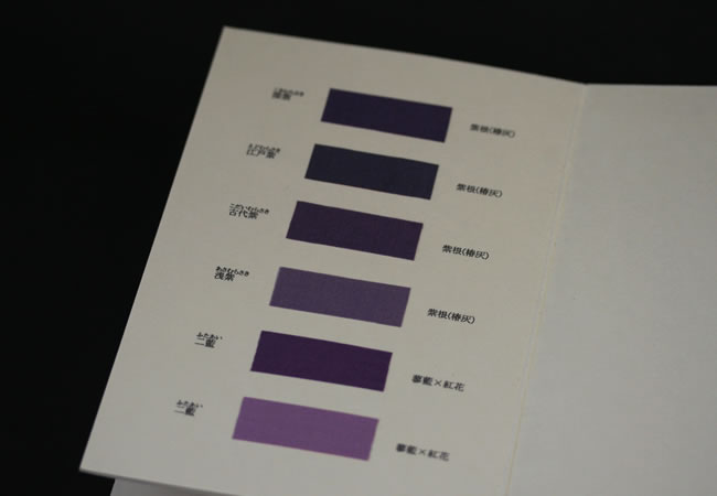 日本の色 三十六趣 (草木染め 色見本/染司よしおか/吉岡幸雄) (日本の