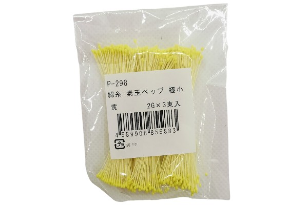 アートフラワー資材ペップ（花芯）】 P298 綿糸 素玉ペップ 極小 黄 3
