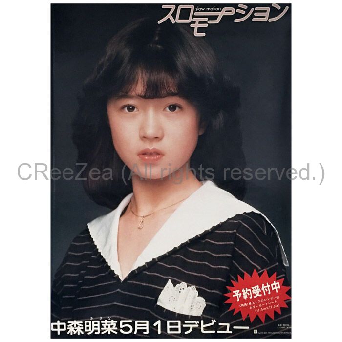 買取】中森明菜(AKINA) ポスター スローモーション 1982 デビュー