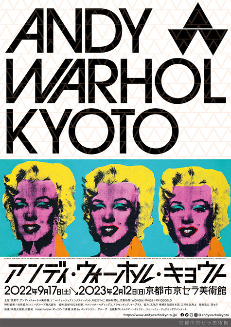 アンディ・ウォーホル・キョウト / ANDY WARHOL KYOTO｜プレスリリース