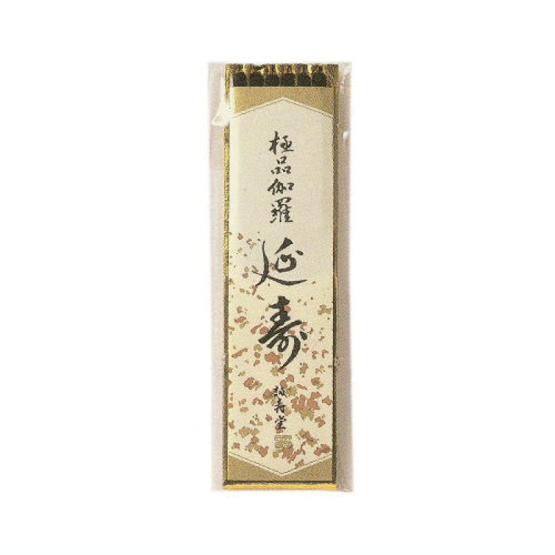 お香 極品伽羅延寿 ミニ寸 誠寿堂-お香（高級伽羅）