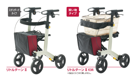 移動・歩行用品「歩行車 リトルターンⅡ、リトルターンⅡ KM」を発売