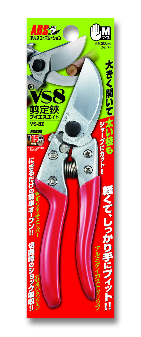 VS-8Z 剪定鋏ブイエスエイト 特長 | アルスコーポレーション