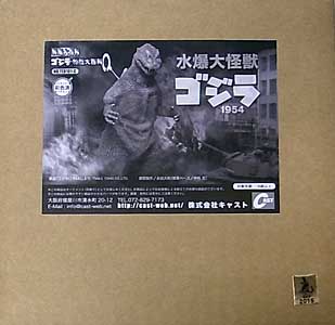 ASTRO ZOMBIES | キャスト ゴジラ オーナメント 特撮大百科 水爆大怪獣
