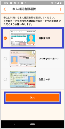 STEP6 eKYC認証 | 朝日信用金庫