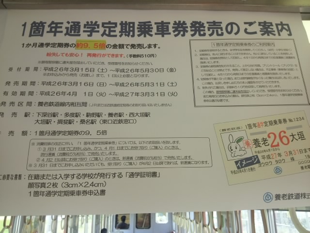 近鉄 大垣駅 定期券申込書 現養老鉄道 近鉄 大垣駅 定期券申込書 現