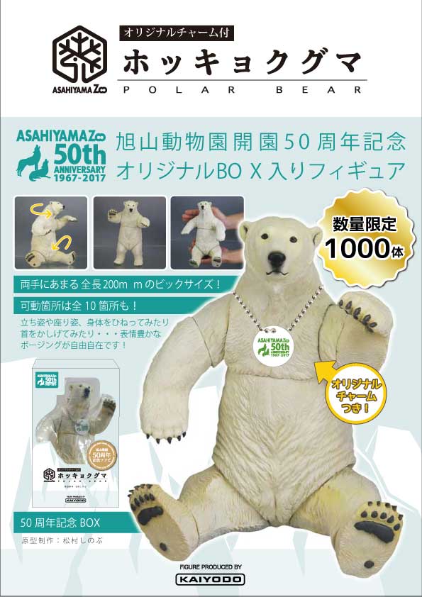 旭山動物園公式グッズ どうぶつえんにっき