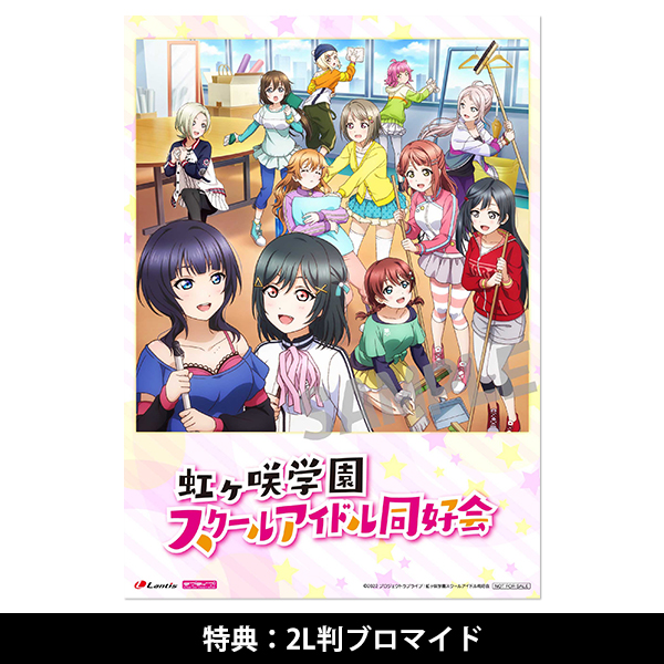 ラブライブ！虹ヶ咲学園 ～おはよう＆放課後放送室～ ドラマCD 純情