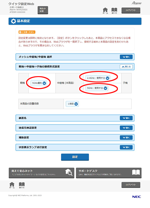 本商品の設定を変更する｜Aterm®WX4200D5 ユーザーズマニュアル