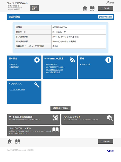 クイック設定Webの使いかた｜Aterm®WX1500HP ユーザーズマニュアル