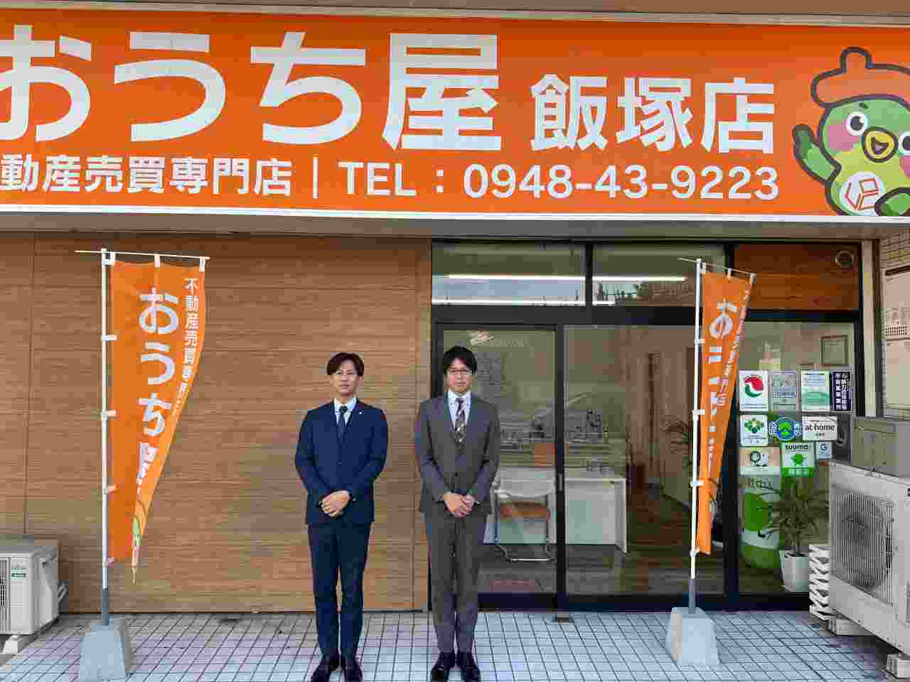 アットホーム】(株)おうち屋 飯塚店(福岡県 飯塚市)｜不動産会社｜賃貸