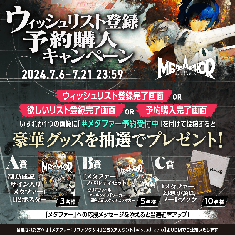 メタファー：リファンタジオ』 ウィッシュリスト登録・予約購入