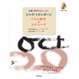 ジャズ・トロンボーン リズム練習&エチュード「ATN 公式オンライン