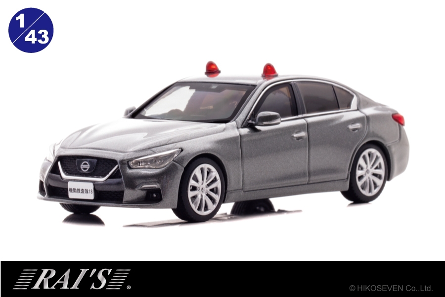スカイラインの警察用捜査車両から赤色灯が2個付いた仕様を ダイ