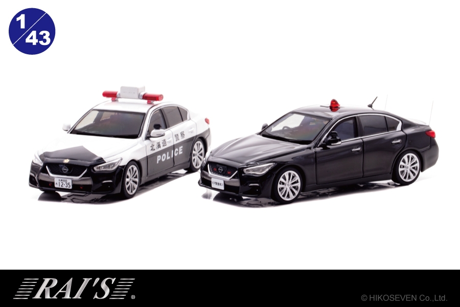 スカイラインのパトカーから北海道警察と要人警護車両の2種類が 1/43