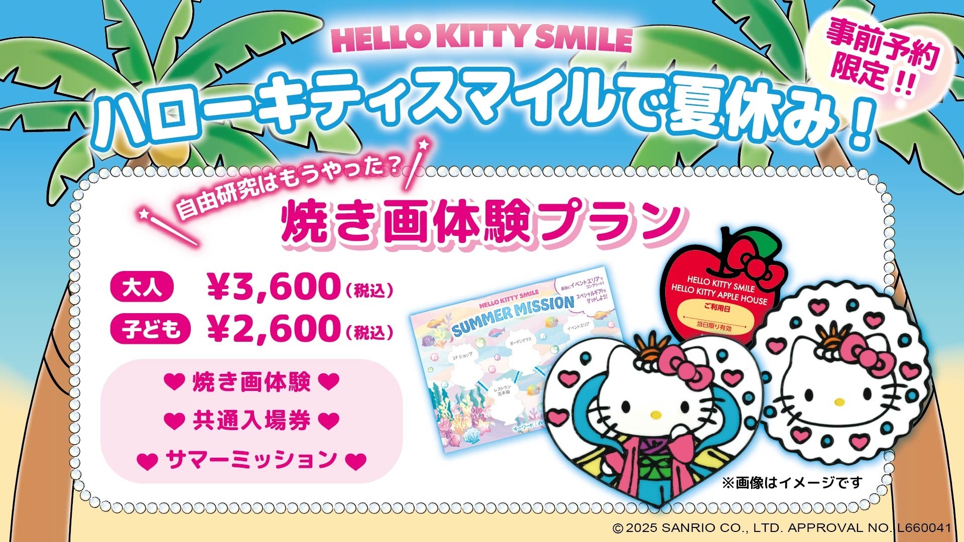 淡路島西海岸 「HELLO KITTY SMILE」で夏の自由研究！ ハローキティの