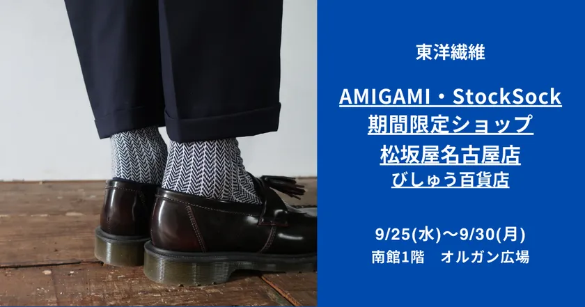 日本最古の紙“美濃和紙”で編んだソックスブランド 「AMIGAMI(アミガミ