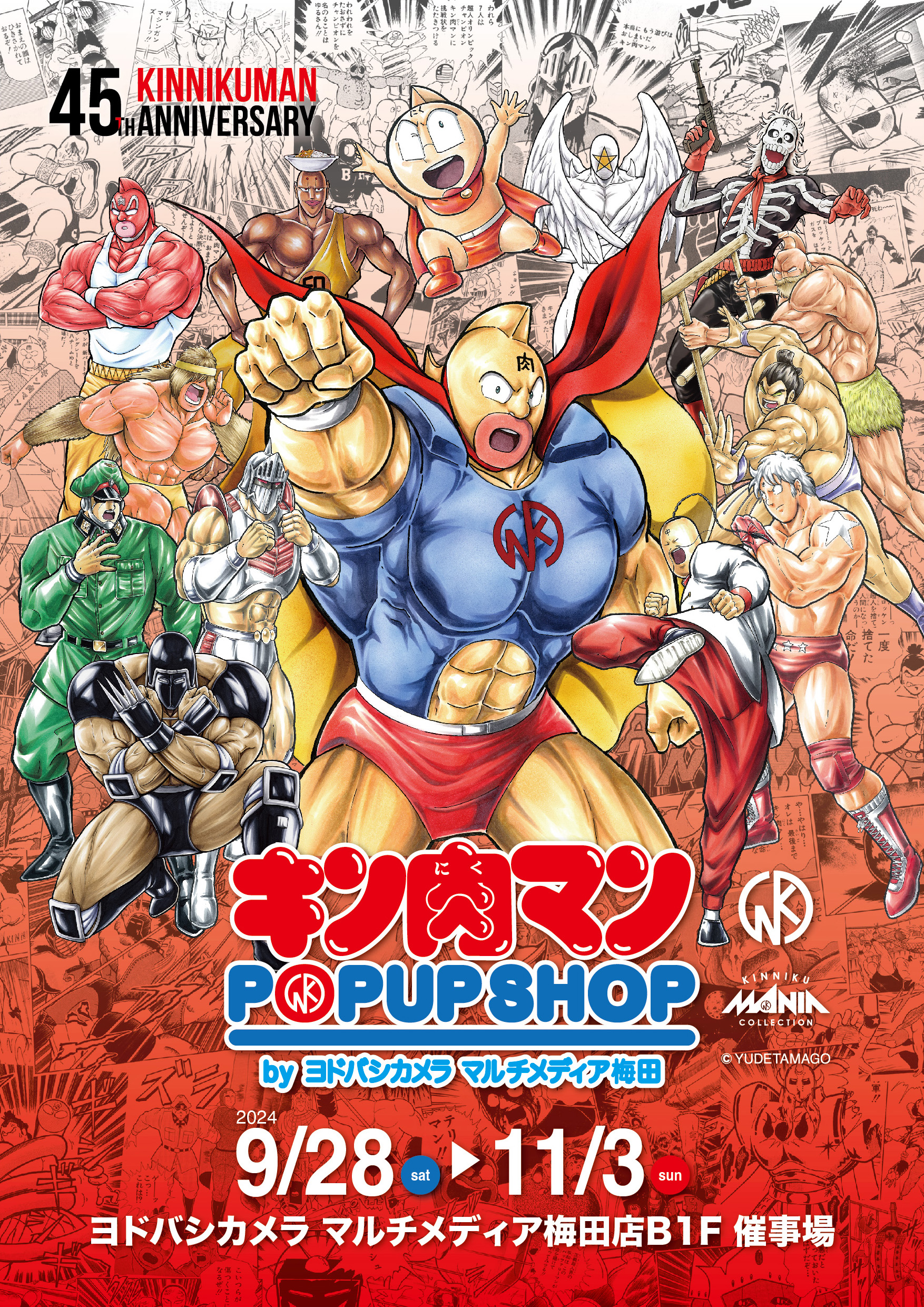 累計発行部数7,800万部の国民的人気漫画『キン肉マン』 原作45周年記念