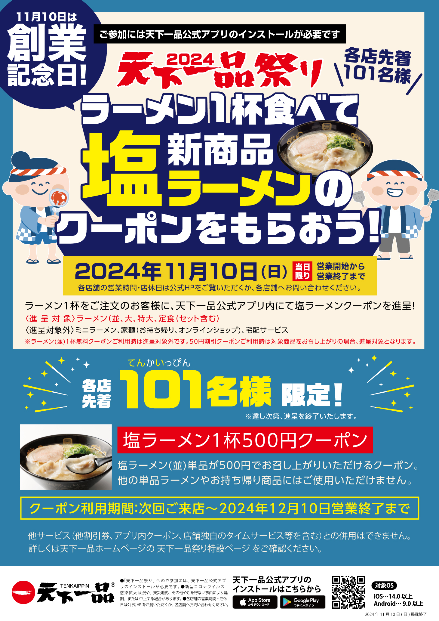 天下一品”が令和元年記念「金のどんぶり」を発売！ 期間・数量限定で