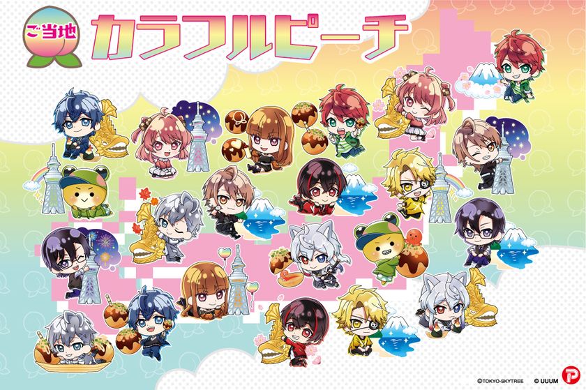 カラフルピーチ」が ご当地限定アクリルキーホルダーになって新発売