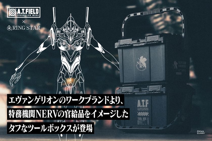 エヴァンゲリオンのワークブランドと電動工具メーカーがコラボ
