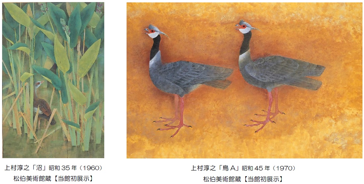 追悼 上村淳之展 学生時代から晩年まで2 ー鳥たちの世界ー」を開催し