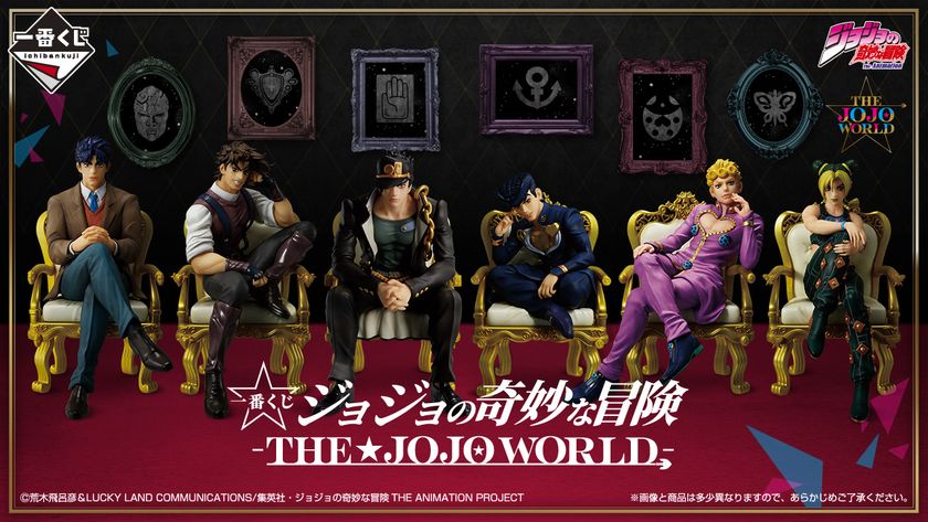 THE☆JOJO WORLD」とコラボした ジョジョシリーズの一番くじが登場
