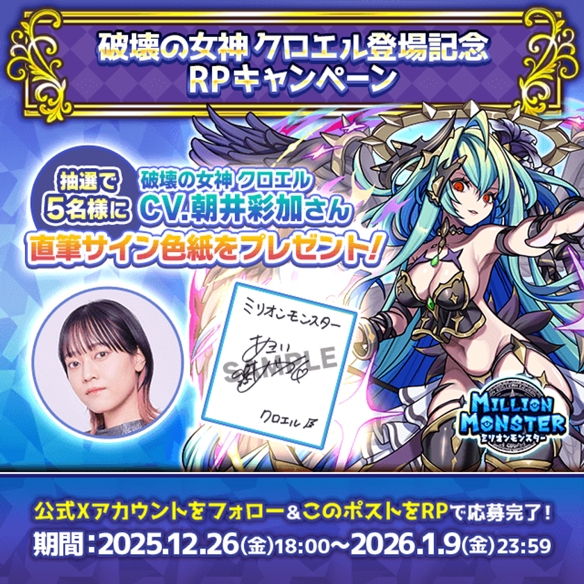 スマホRPG「ミリオンモンスター」で声優「伊藤彩紗」さんの 直筆サイン