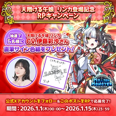 スマホRPG「ミリオンモンスター」で声優「伊藤彩紗」さんの 直筆サイン