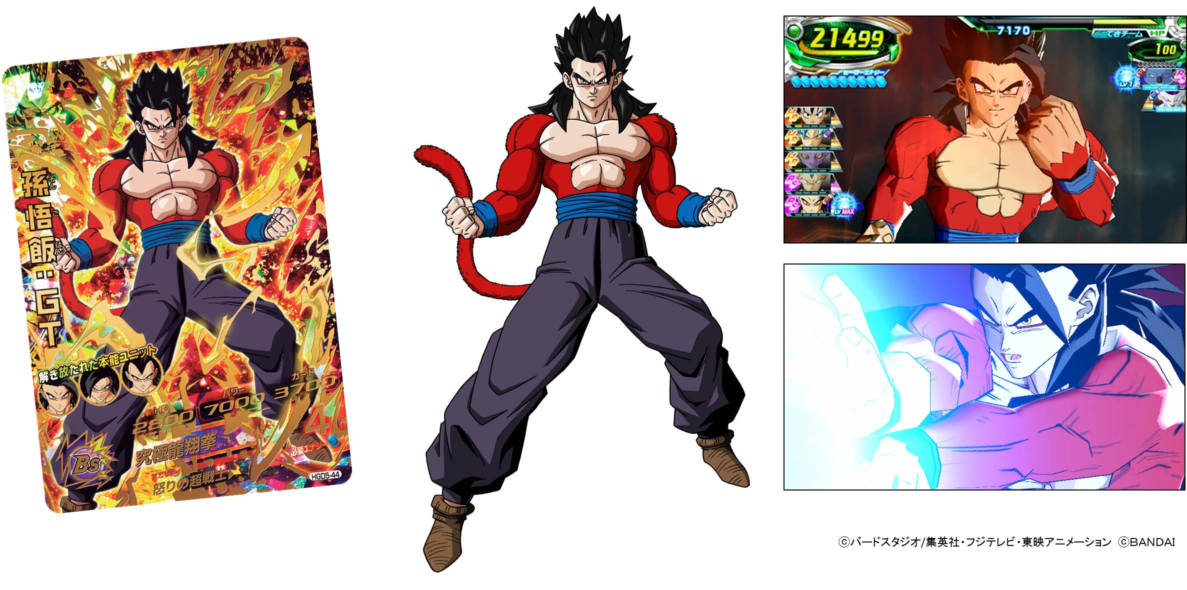 孫悟飯が“超サイヤ人4”に！ カードゲーム『ドラゴンボールヒーローズ