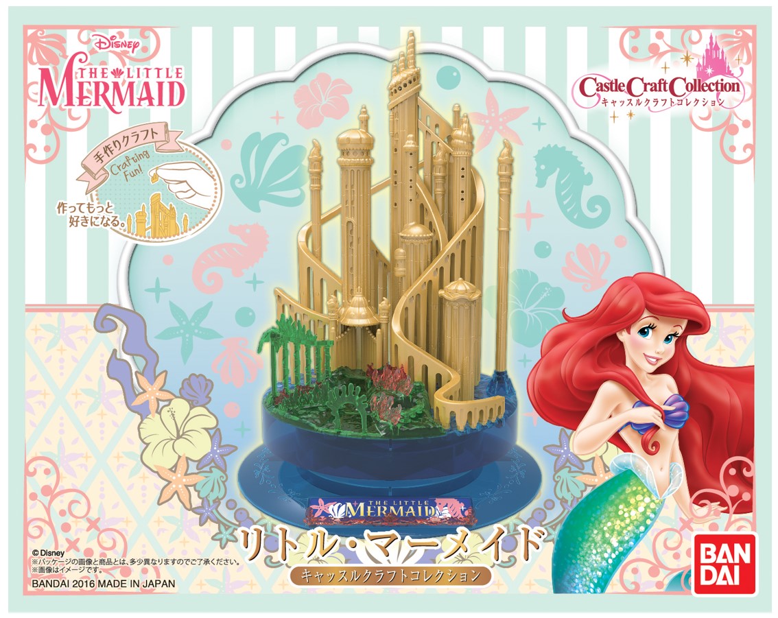 ディズニープリンセスのお城があなたのお部屋に！ サンゴや海藻まで