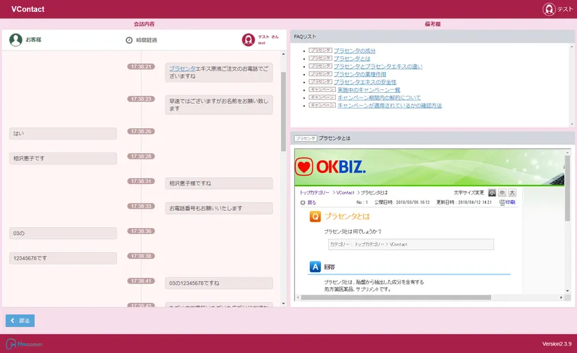 Hmcomm株式会社「VContact」が「OKBIZ. for FAQ」と API連携が可能に