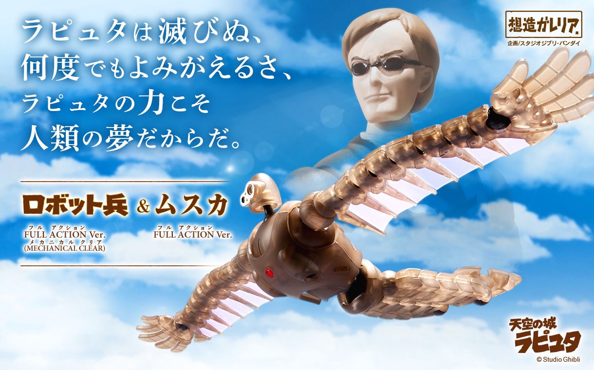 天空の城ラピュタ」からムスカがジブリ初の可動フィギュアに！ 内部