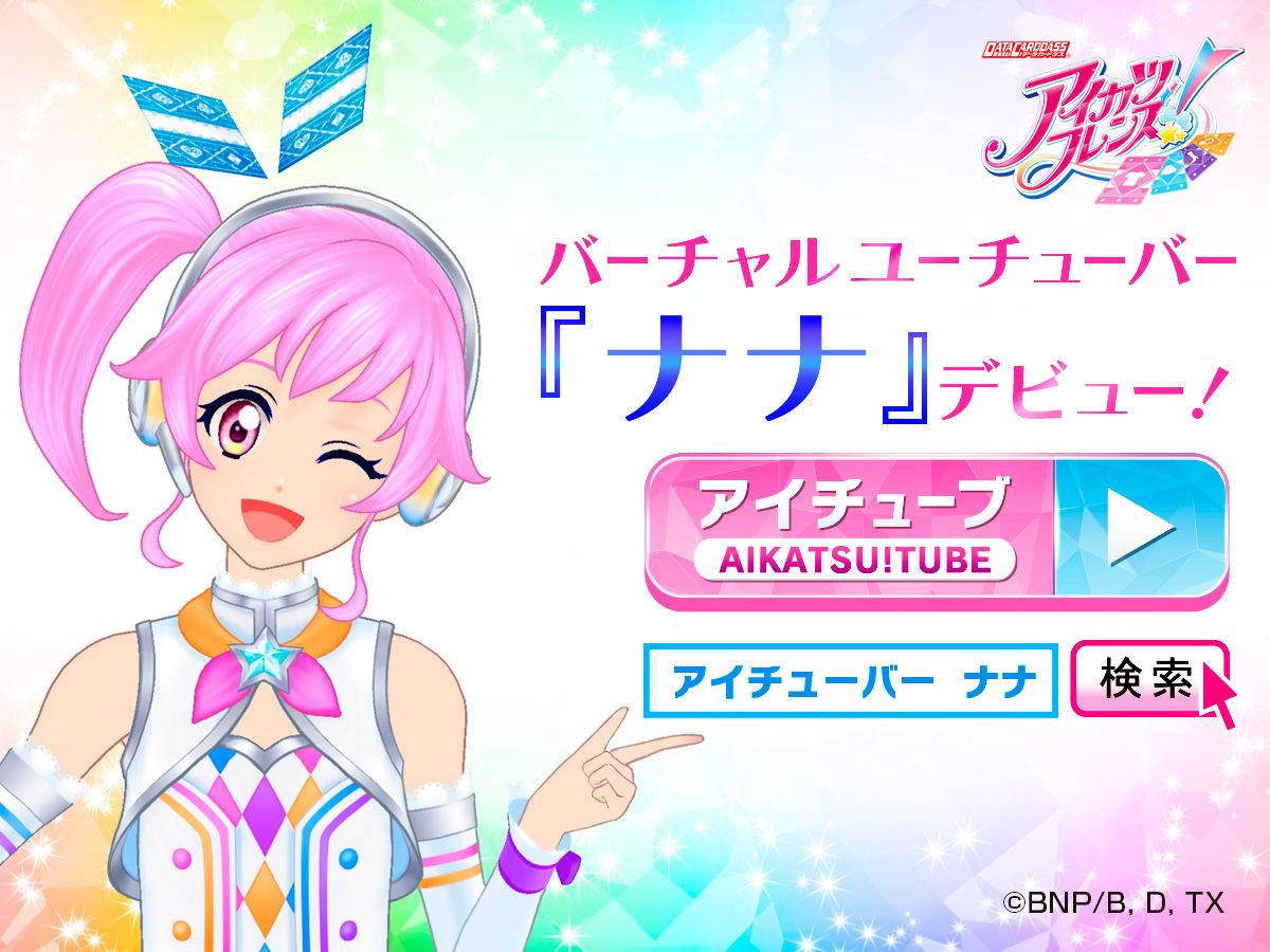 アイカツフレンズ！』ユーザー登録者数100万人突破！ 新曲初披露の記念