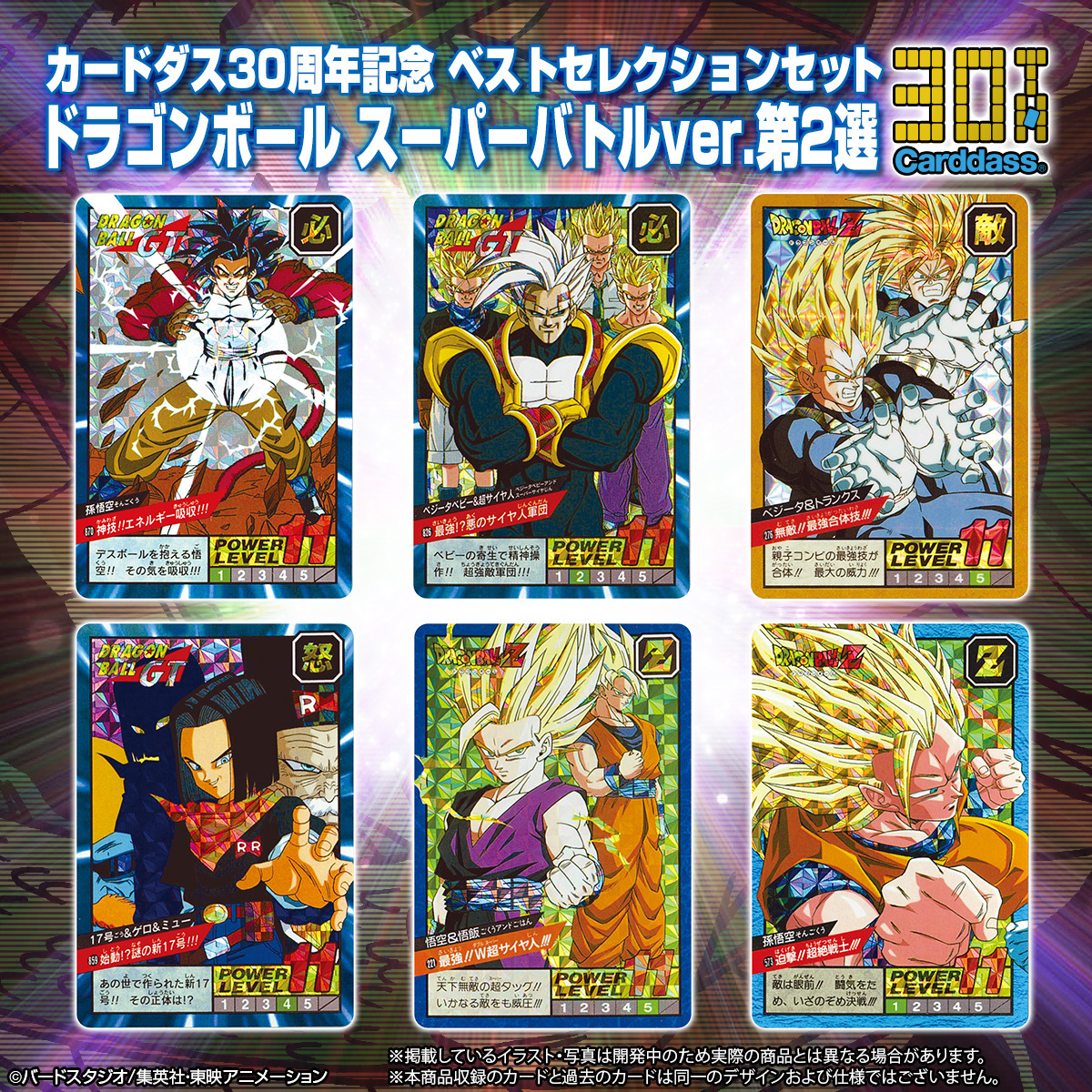 カードダス30周年記念で『幽☆遊☆白書』が初めて復活