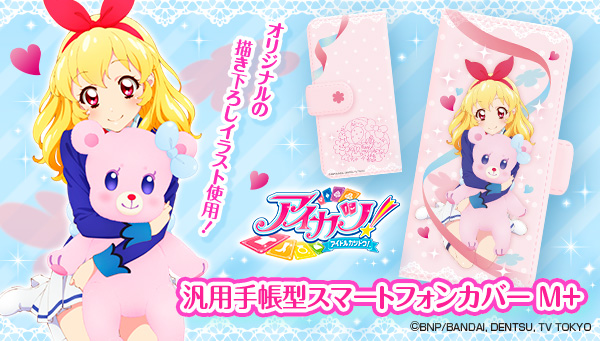 アイカツ！いちごちゃん限定描きおろしデザインの スマホケース登場