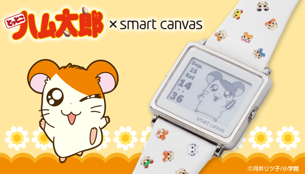 とっとこハム太郎」とSmart Canvasが初コラボ！ 24時間365日楽しめる