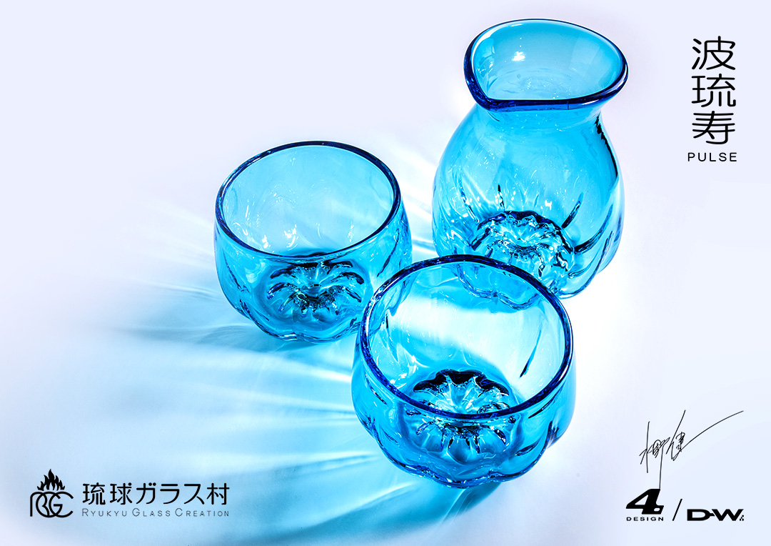 生命と海を表現した琉球ガラス「波琉寿」にトックリが登場 デザイナー