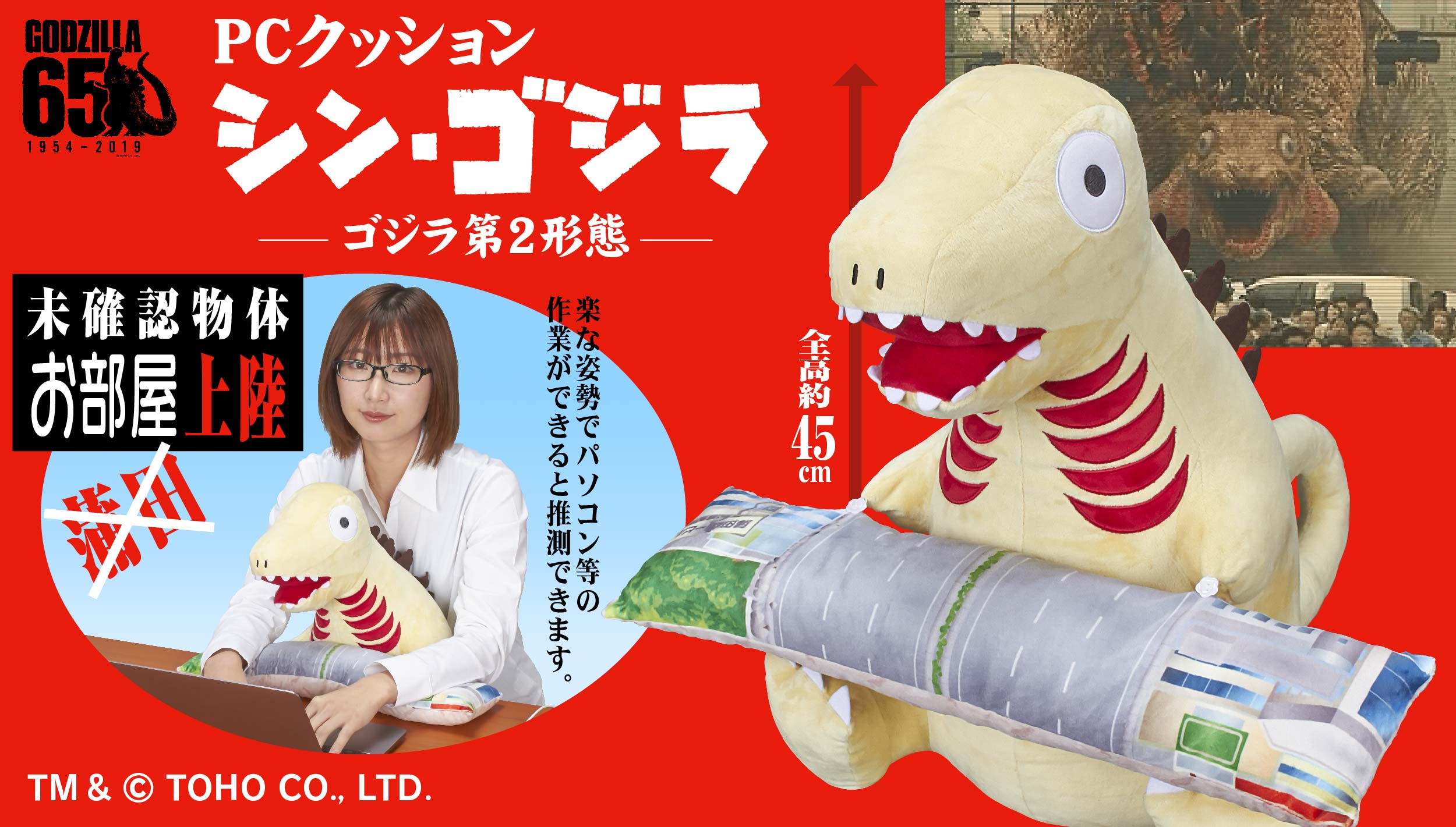シン・ゴジラ」第2形態、蒲田の次はお部屋に上陸！？ おすわり姿(？)が