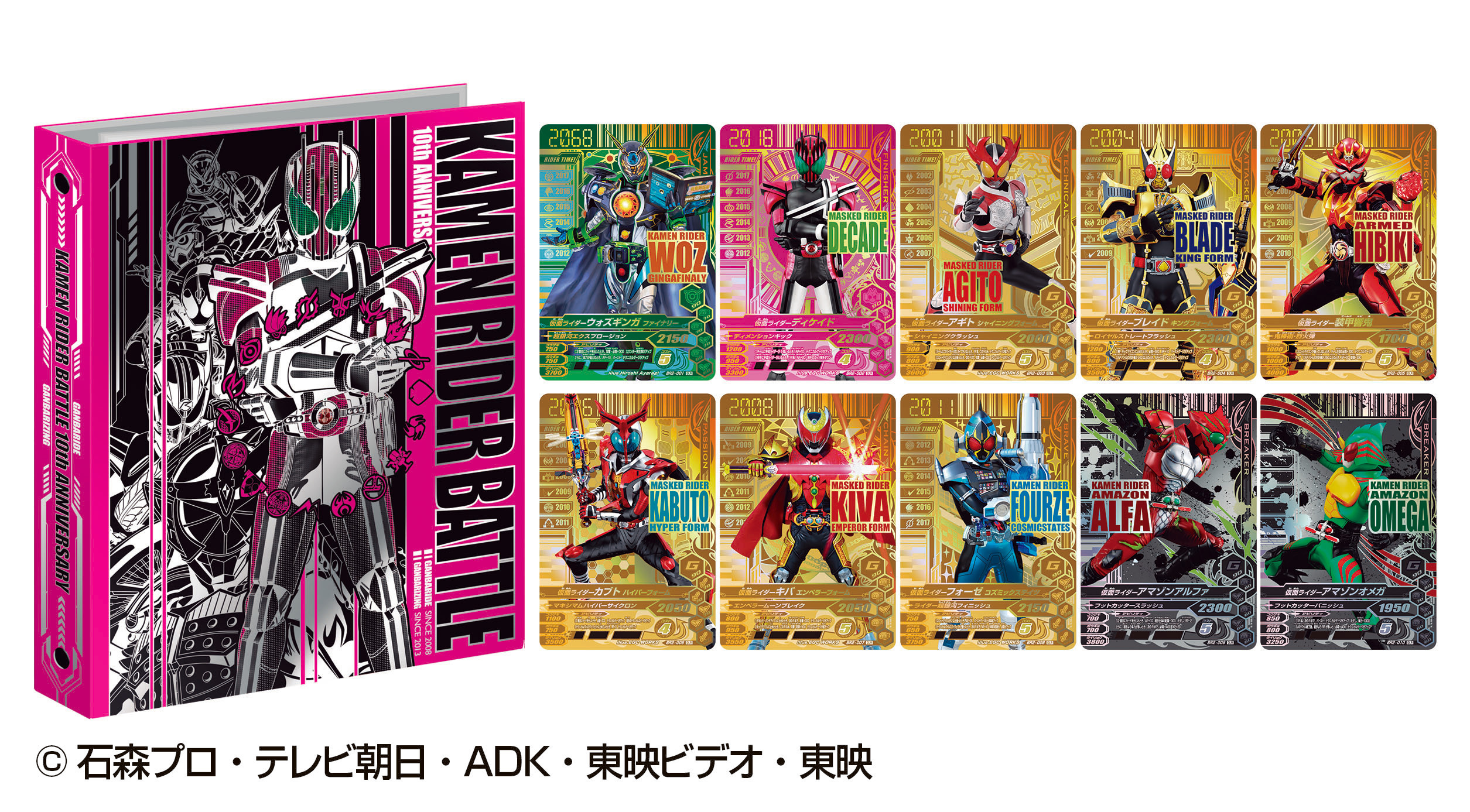 データカードダス」仮面ライダーバトルシリーズ10周年記念 限定カード