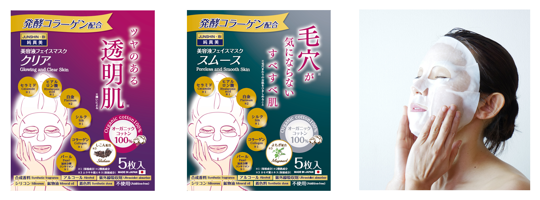 日本初、発酵コラーゲン×オーガニックコットンの フェイスマスクを7月1