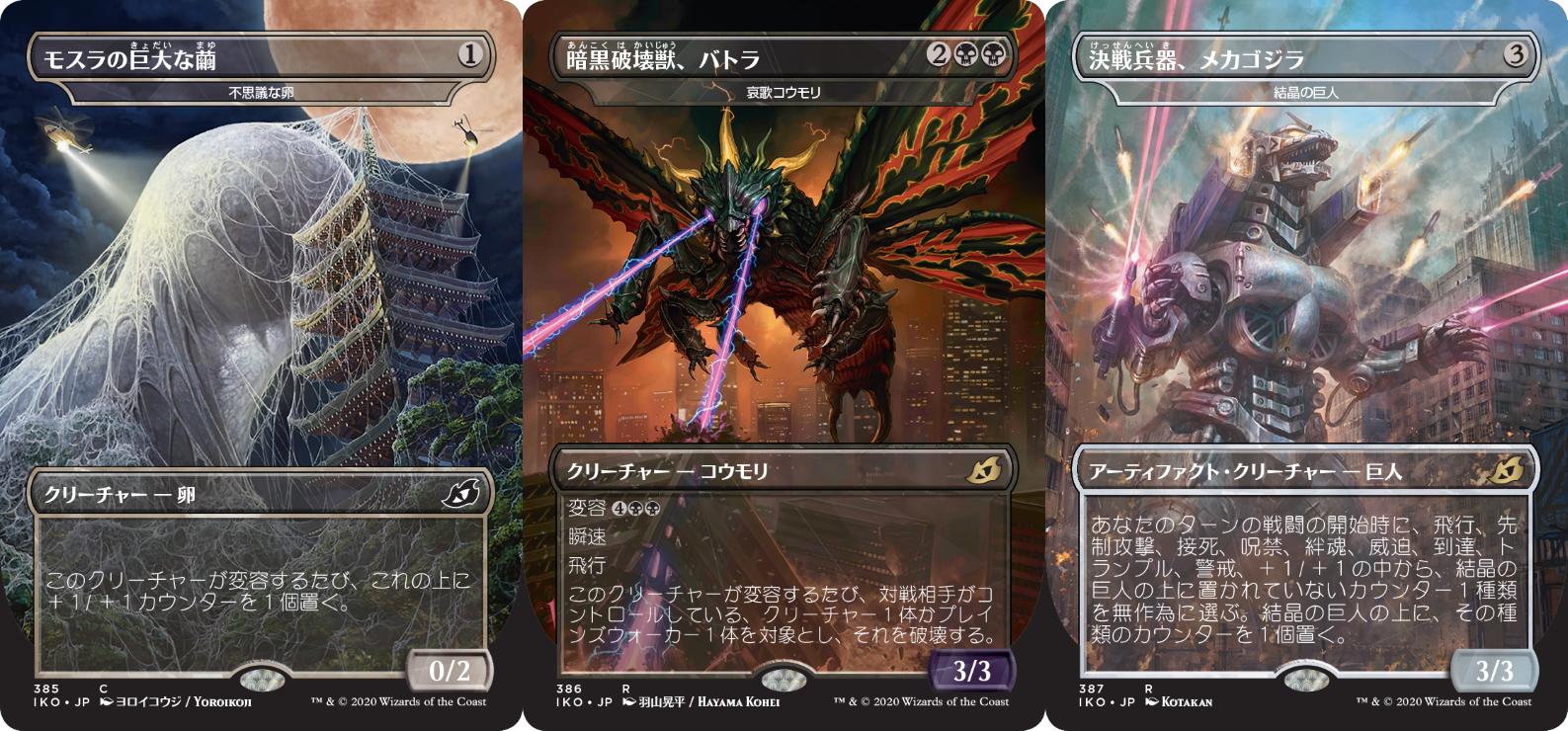 元祖TCGに日本を代表する怪獣が登場！ マジック：ザ・ギャザリング最新