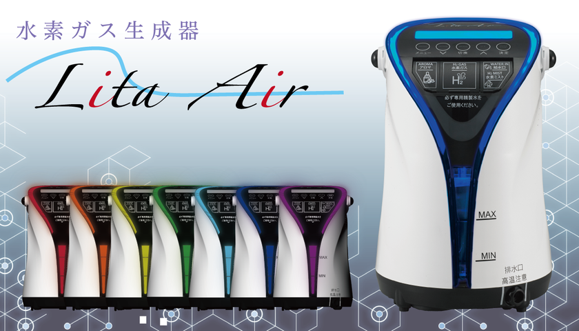 高濃度水素水飲み放題の水素吸入器リタアクアが 2023年1月に登場予定