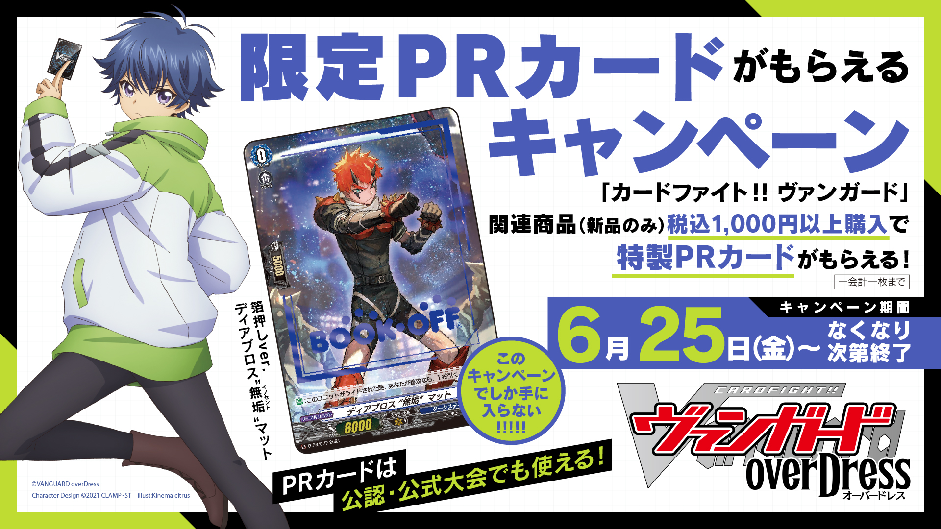 カードファイト!! ヴァンガード 限定PRカードがもらえる 購入